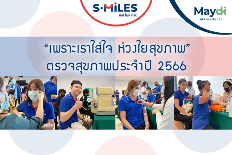 Maydi International ร่วมสนับสนุนกิจกรรมตรวจสุขภาพประจำปี 2566