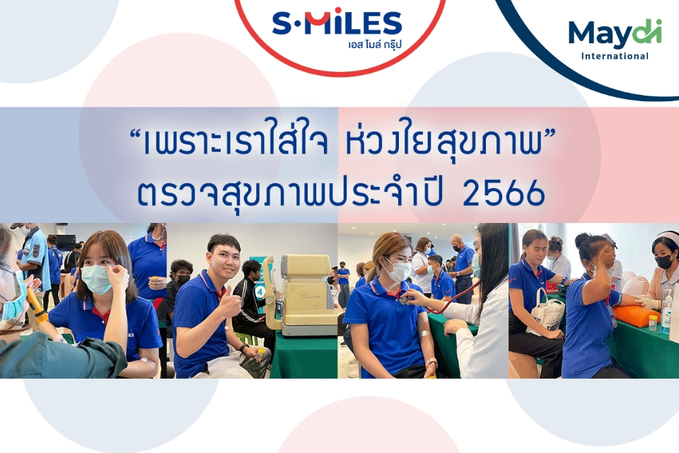 Maydi International ร่วมสนับสนุนกิจกรรมตรวจสุขภาพประจำปี 2566