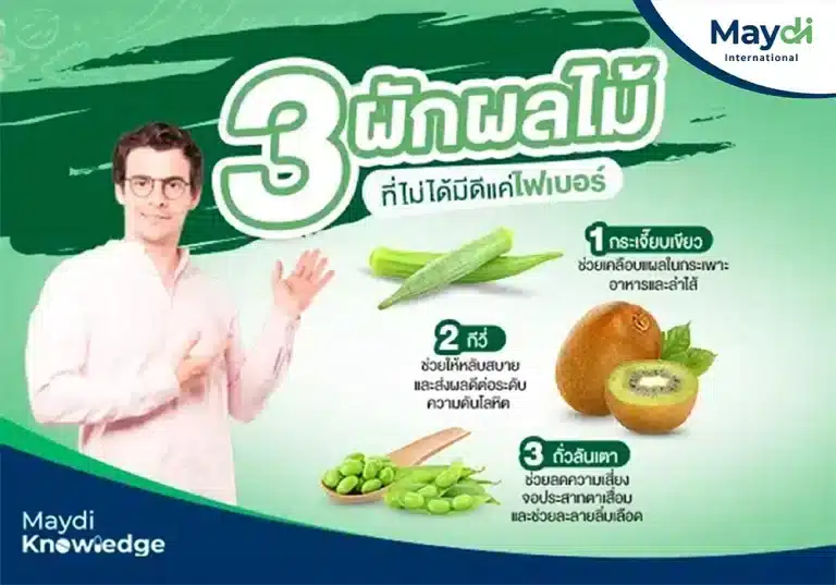 ความลับของ 3 ผักผลไม้ที่มีประโยชน์ที่ไม่ได้มีดีแค่ในเรื่องไฟเบอร์