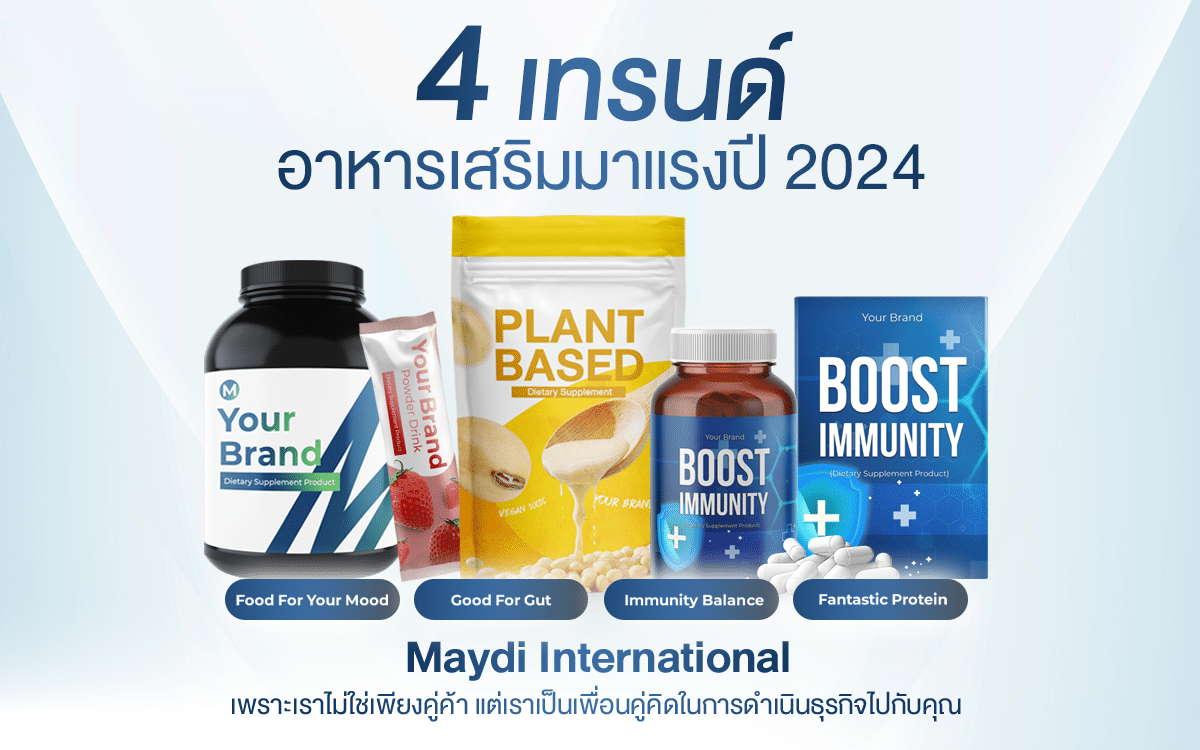 4 เทรนด์อาหารเสริมมาแรง 2024