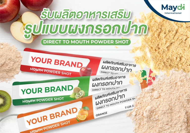รับผลิตอาหารเสริมผงกรอกปาก (Direct to mouth Powder Shot)