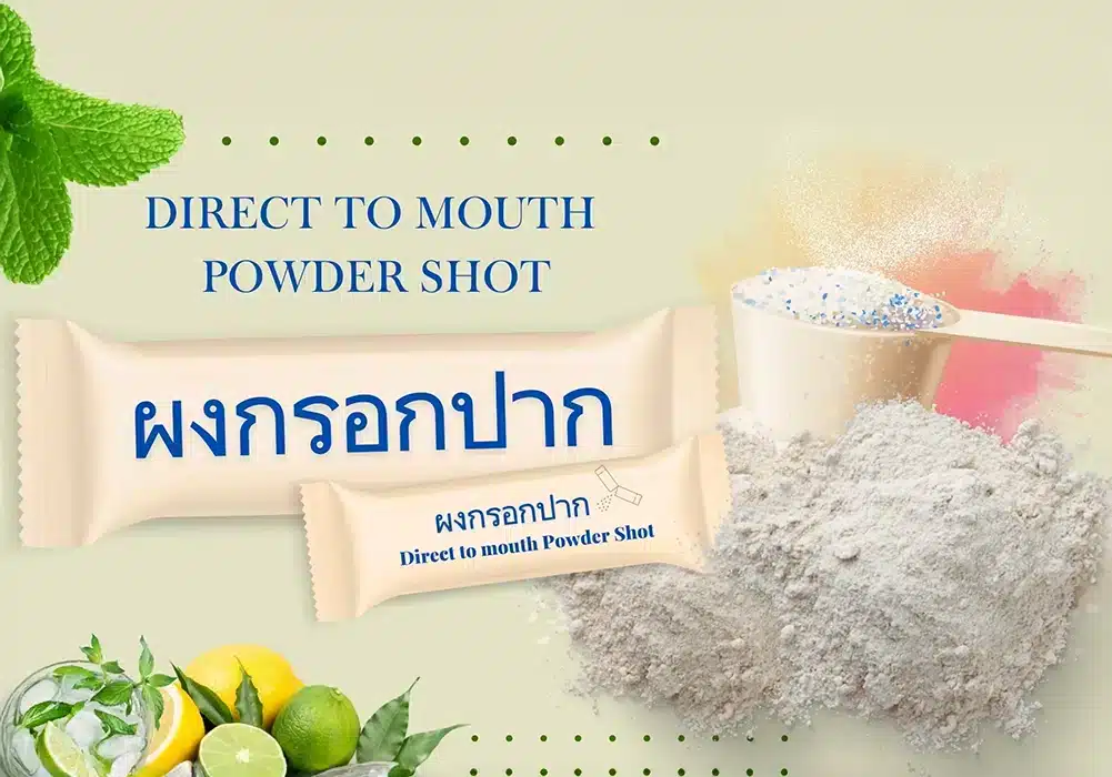 ผงกรอกปาก (Direct to mouth Powder Shot)