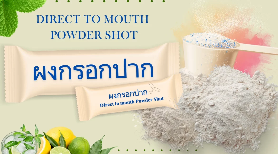 ผงกรอกปาก (Direct to mouth Powder Shot)