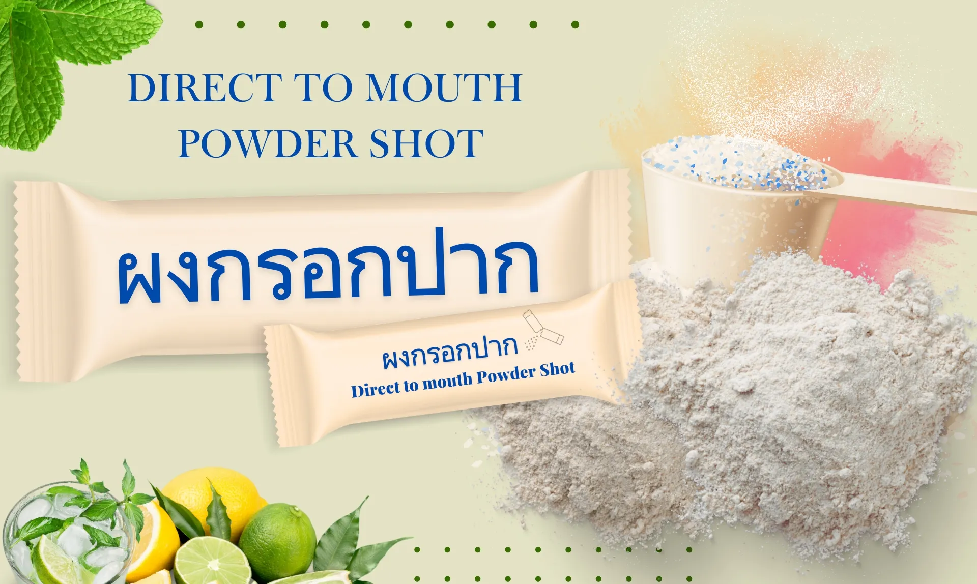 ผงกรอกปาก (Direct to mouth Powder Shot)