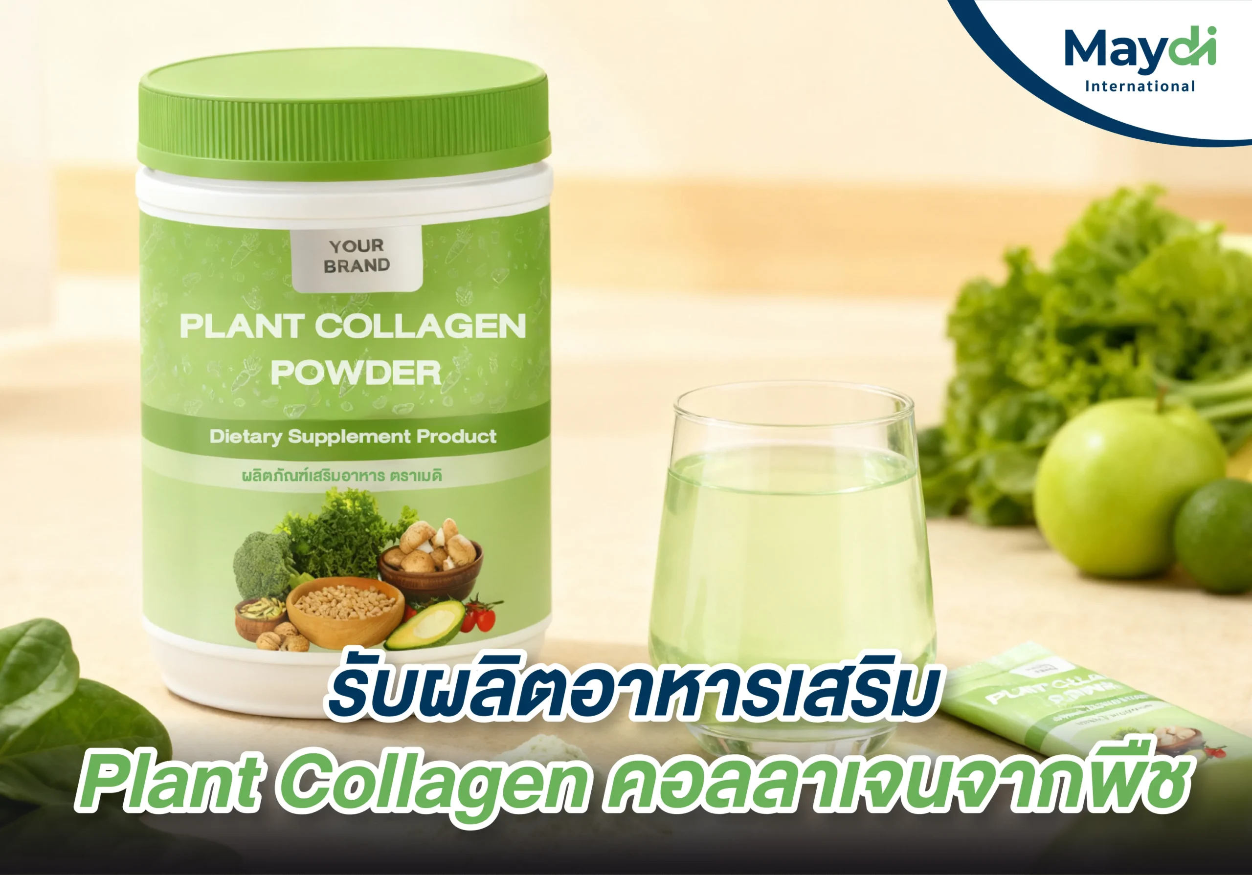 รับผลิต Plant Collagen คอลลาเจนจากพืช 100%