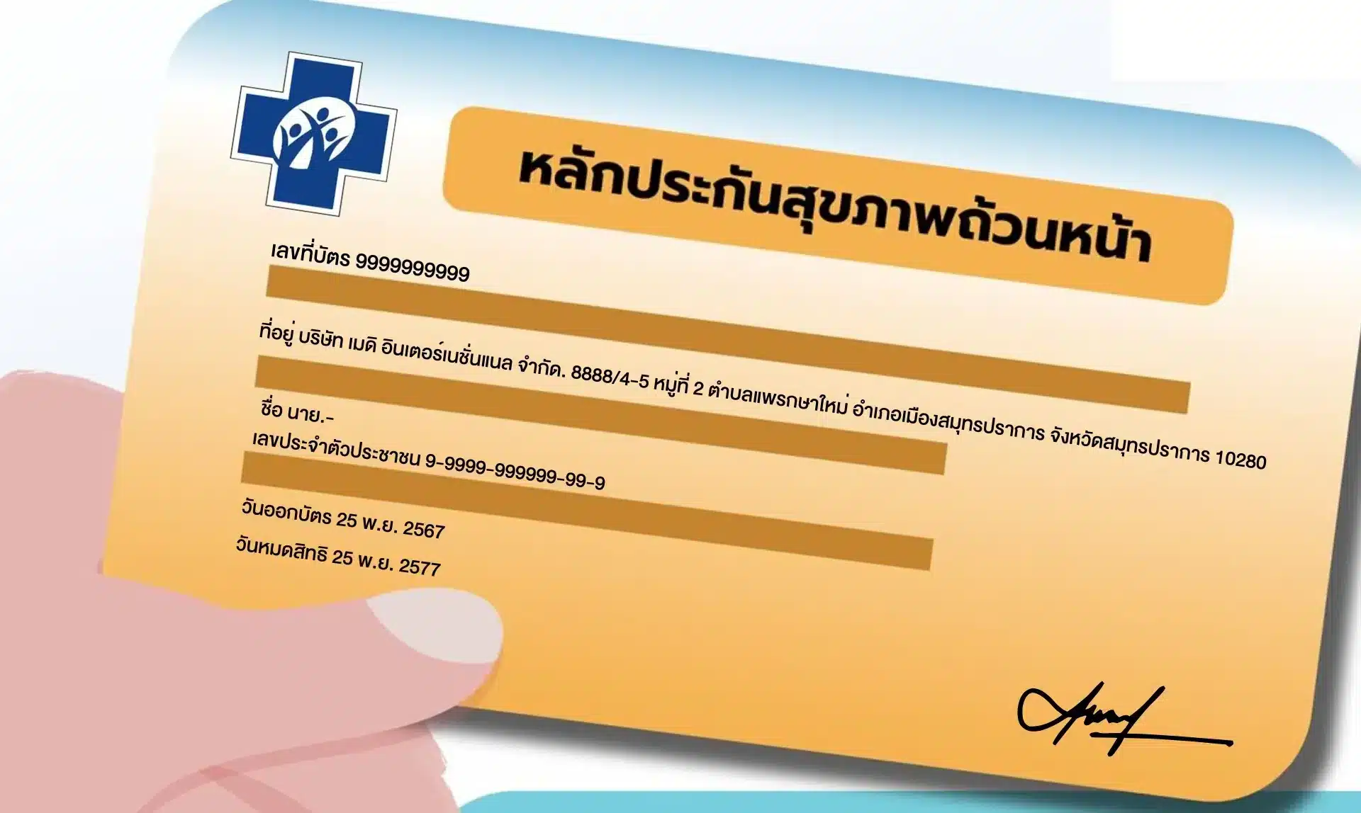 สิทธิบัตรทอง รับยาฟรี