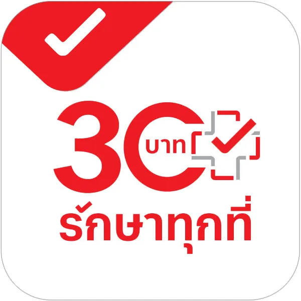 30บาทรักษาทุกที่