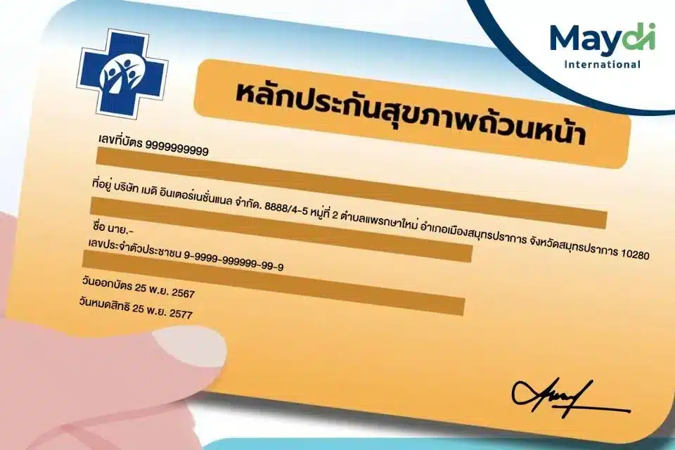 สิทธิบัตรทอง รับยาฟรี