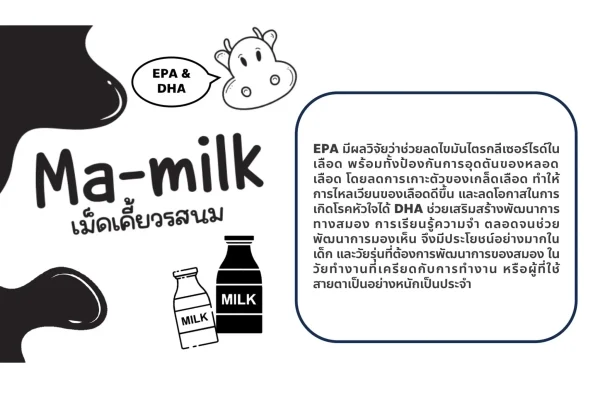 นมอัดเม็ด มา-มิลค์ รสนม - Image 4