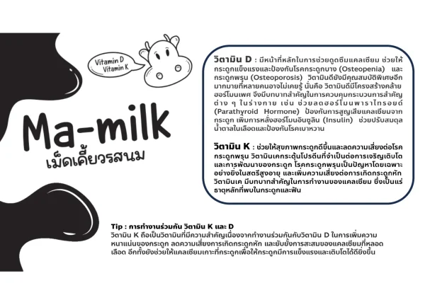 นมอัดเม็ด มา-มิลค์ รสนม - Image 5