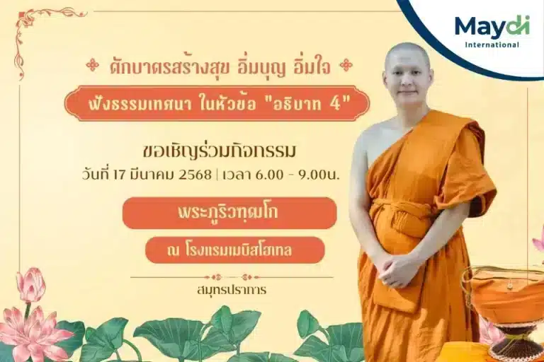 ทำบุญตักบาตร