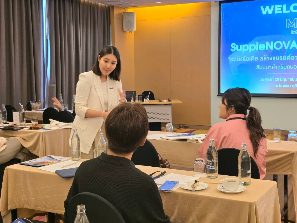 สัมมนา SuppleNova – Born to Brand ระเบิดไอเดีย! ปั้นแบรนด์อาหารเสริมให้ ดังเปรี้ยง ด้วยพลังของ AI