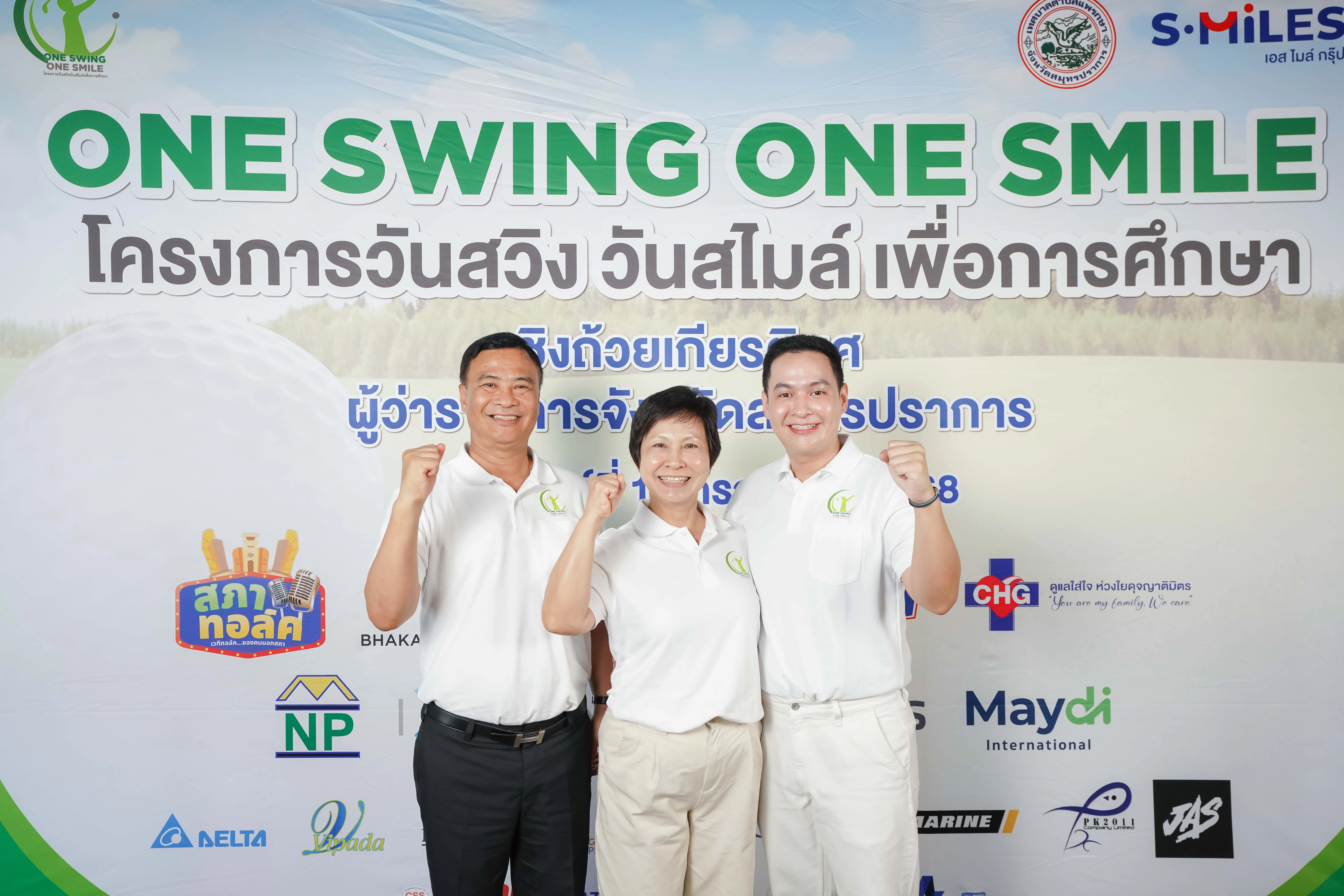 โครงการ “One Swing One Smiles เพื่อการศึกษา”