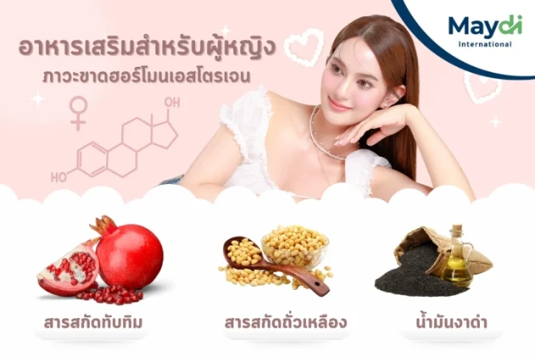 อาหารเสริมสำหรับผู้หญิง