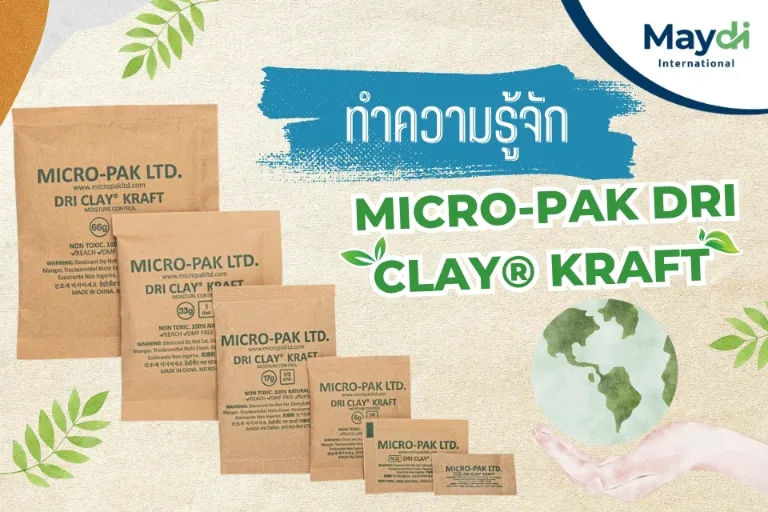 ทำความรู้จัก Micro-Pak Dri Clay® Kraft