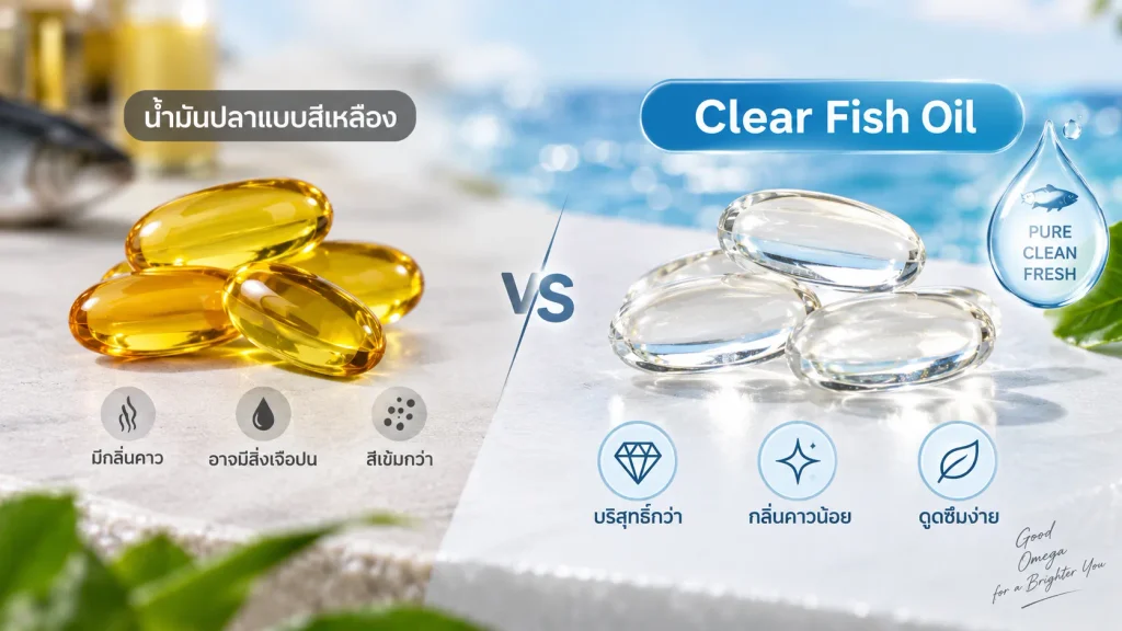 Clear Fish Oil