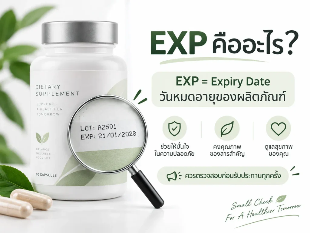 EXP คืออะไร?